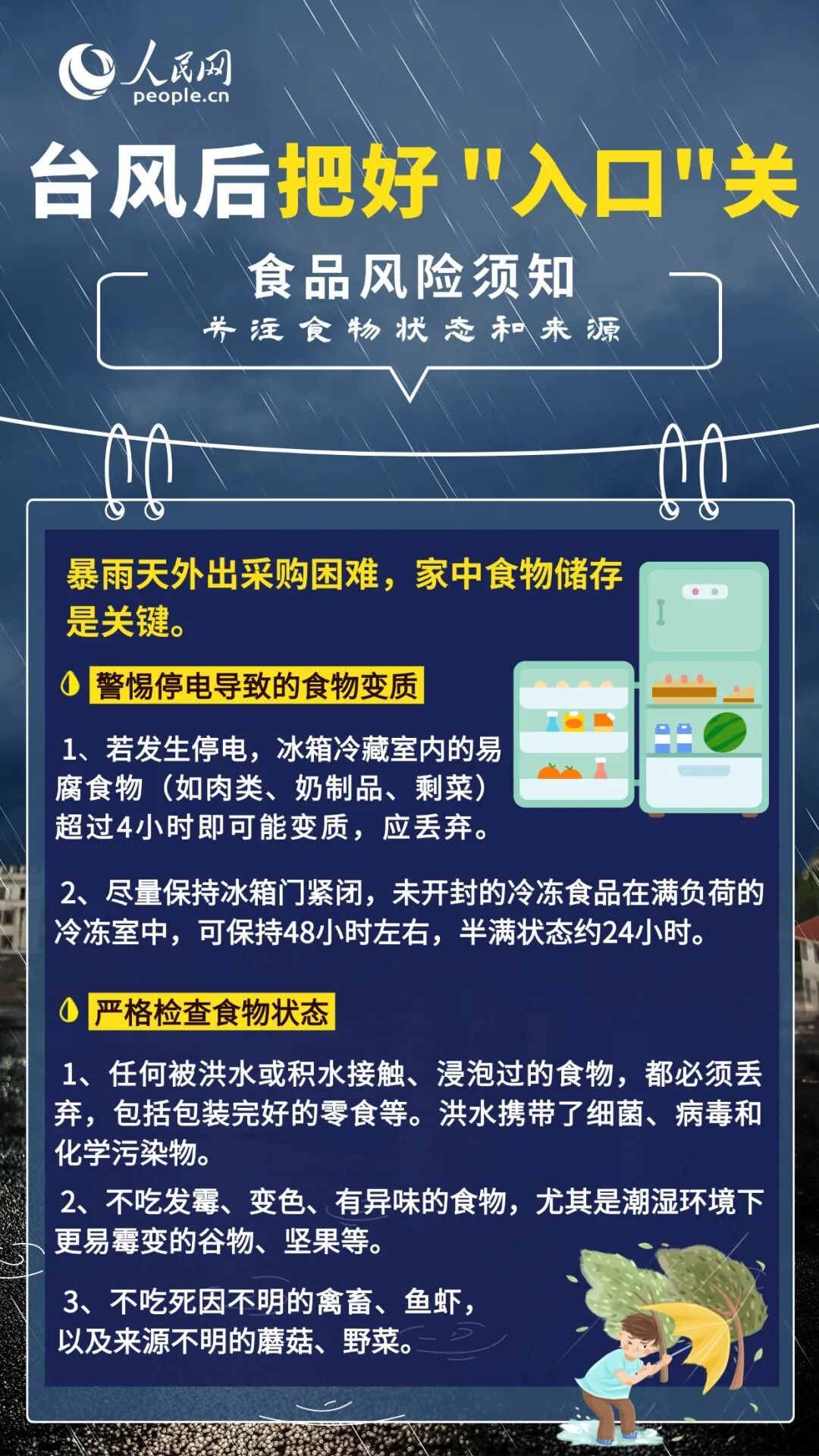 台风过境别大意,这份防病消毒指南收好→ 台风过境别大意,这份防病消毒指南收好→