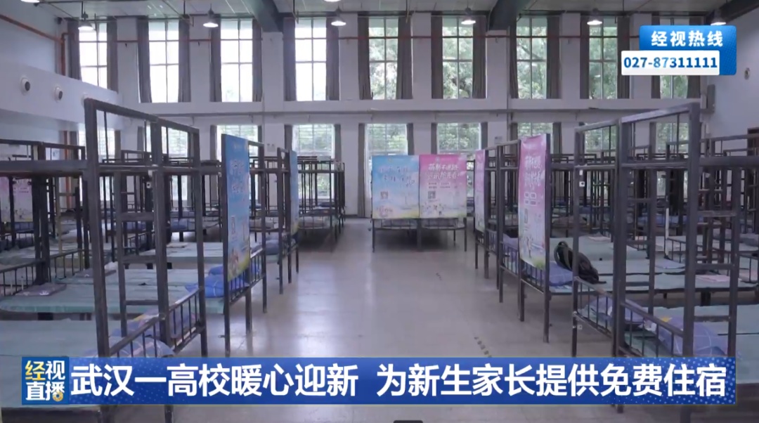 武汉一高校暖心迎新,为新生家长提供免费住宿!家长:省钱又省心 武汉一高校暖心迎新,为新生家长提供免费住宿!家长:省钱又省心