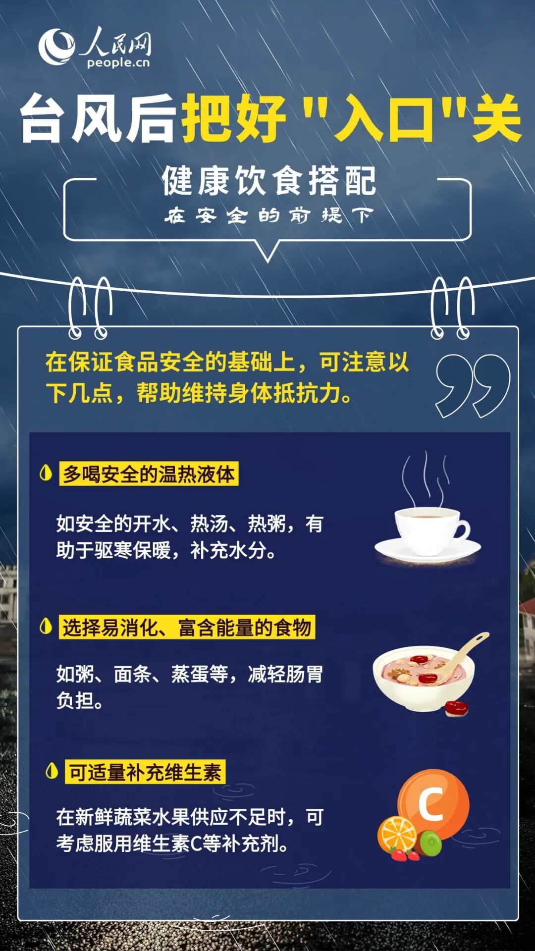 台风过境别大意,这份防病消毒指南收好→ 台风过境别大意,这份防病消毒指南收好→