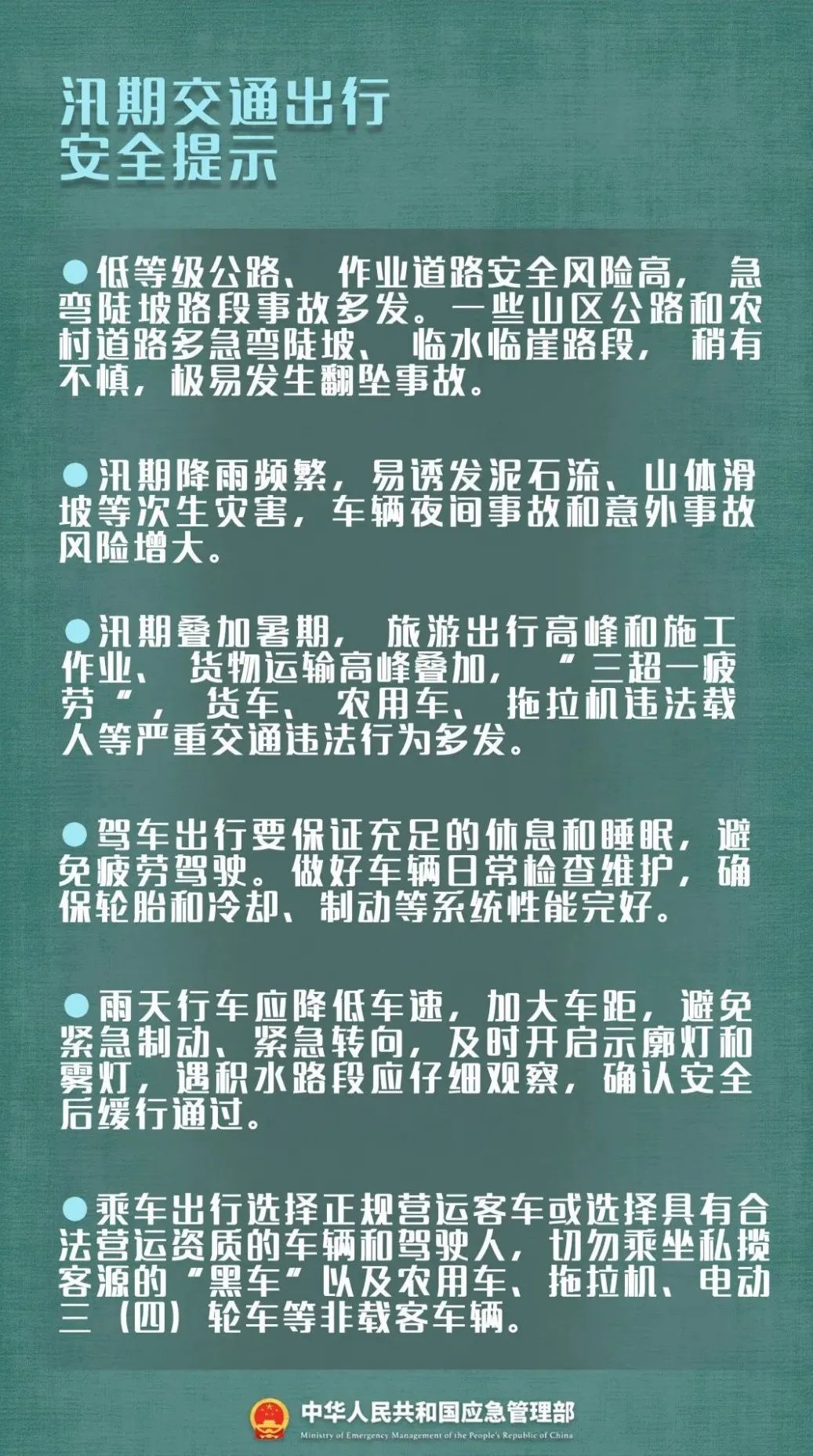 【安全提示】如何做好汛期安全生产风险防控? 【安全提示】如何做好汛期安全生产风险防控?