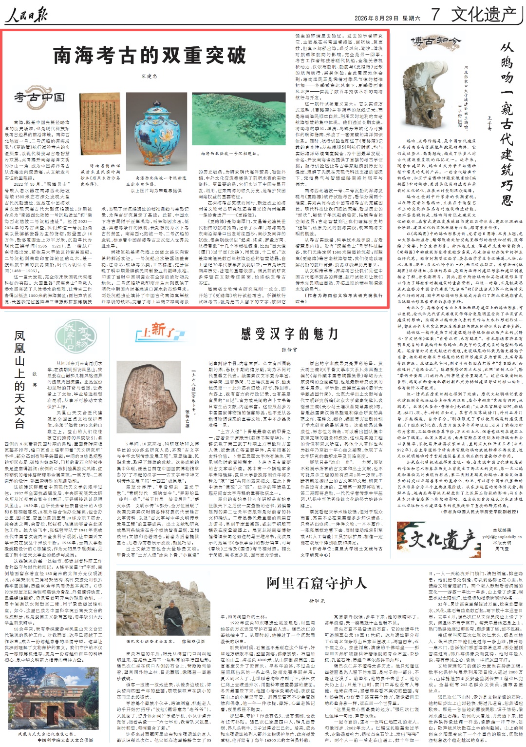 这一发现,标志中国深海考古迈入世界先进水平! 这一发现,标志中国深海考古迈入世界先进水平!