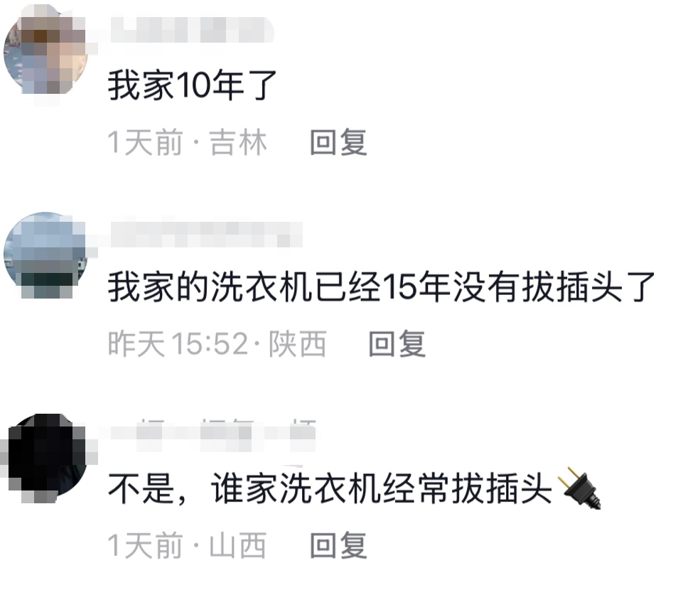 7年没拔插头，浙江女子家中洗衣机竟自燃烧毁！网友：我家已经15年没有拔插头了