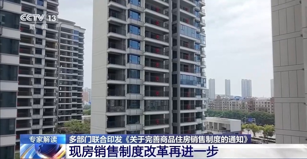 如何实现“所见即所得” 专家解读住房销售制度改革