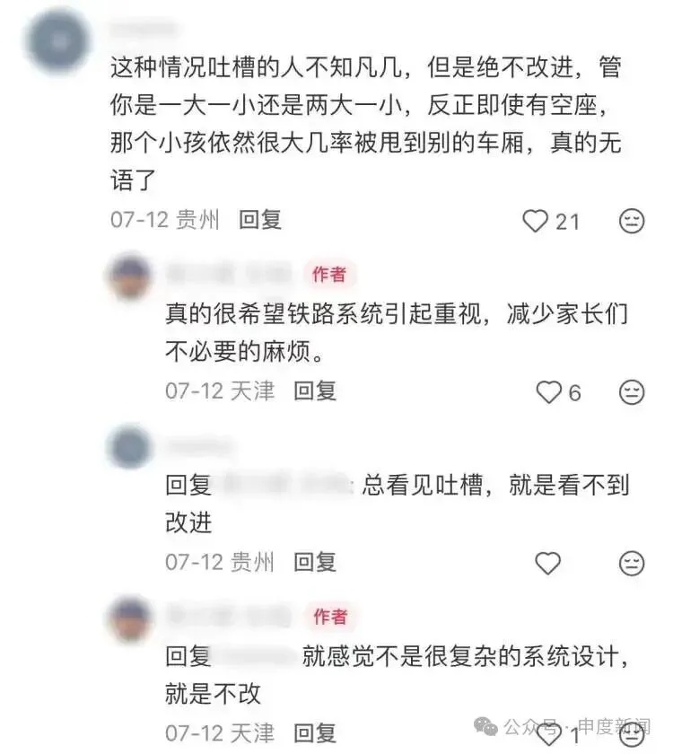一家三口坐高铁，8岁孩子被分到7车厢，12306客服回应