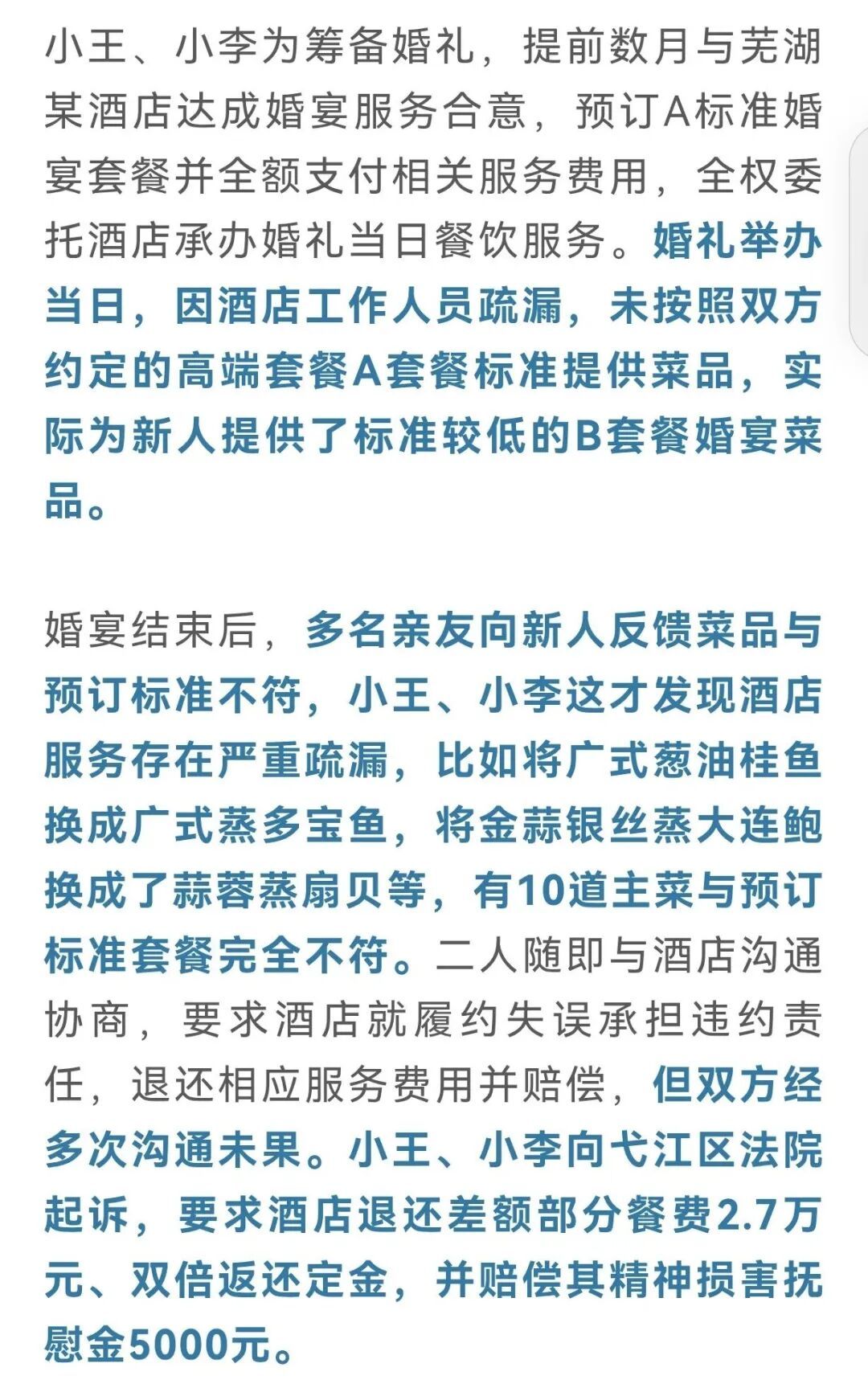 婚宴17道主菜上错10道！法院判了！