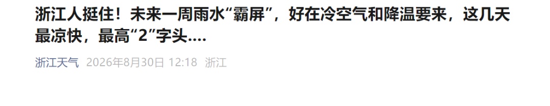 未来一周雨水“霸屏”浙江!冷空气来袭,杭州马上大降温;明早出门请提前准备 未来一周雨水“霸屏”浙江!冷空气来袭,杭州马上大降温;明早出门请提前准备