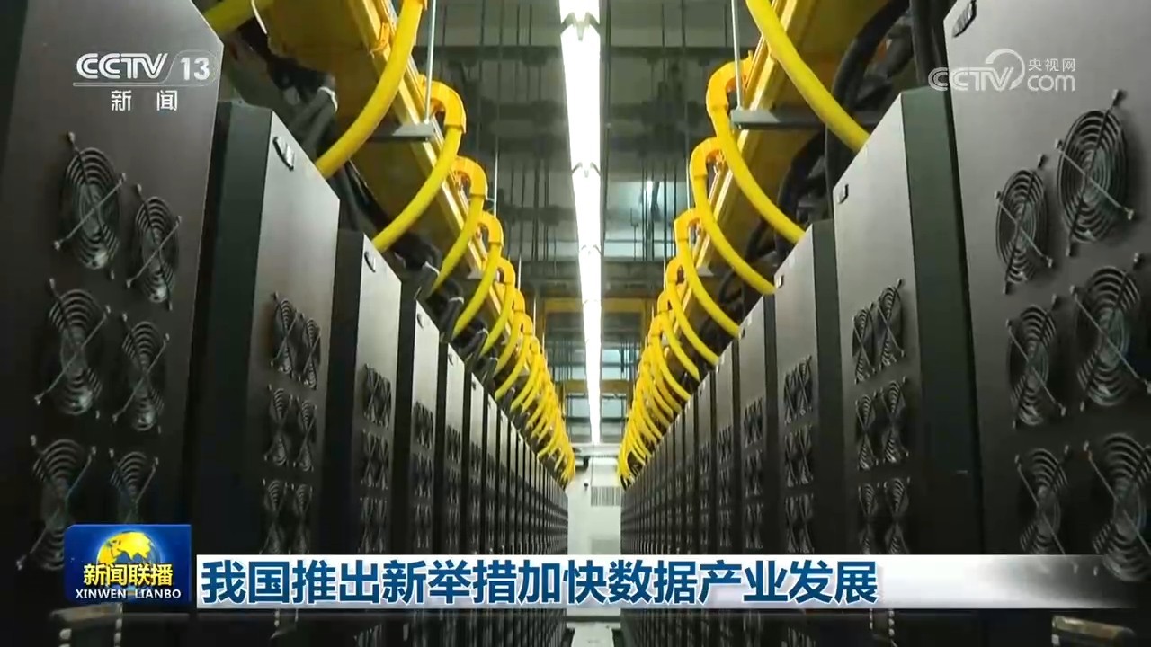 我国推出新举措加快数据产业发展 我国推出新举措加快数据产业发展