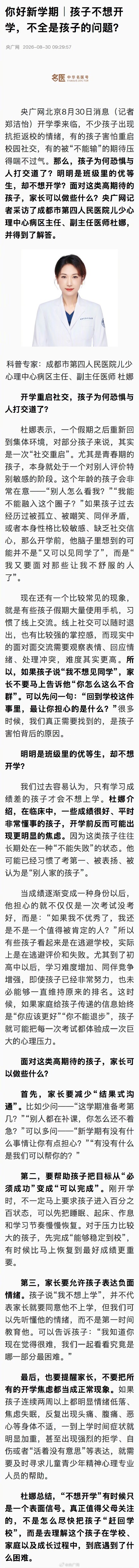 孩子不想开学,不全是孩子的问题 孩子不想开学,不全是孩子的问题