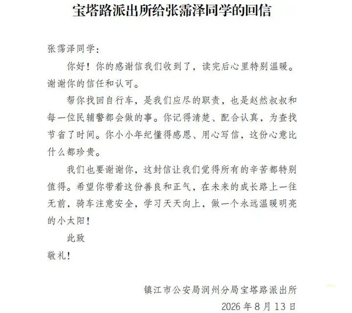 镇江这个派出所和“小孩哥” 双向奔赴 镇江这个派出所和“小孩哥” 双向奔赴