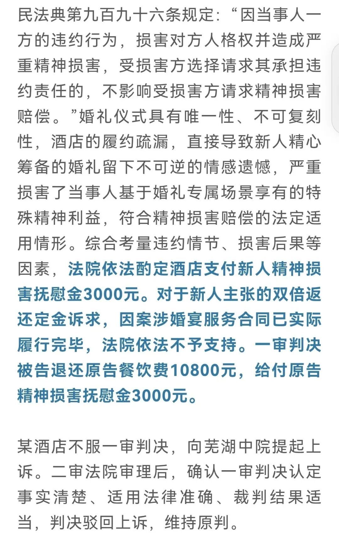 婚宴17道主菜上错10道！法院判了！