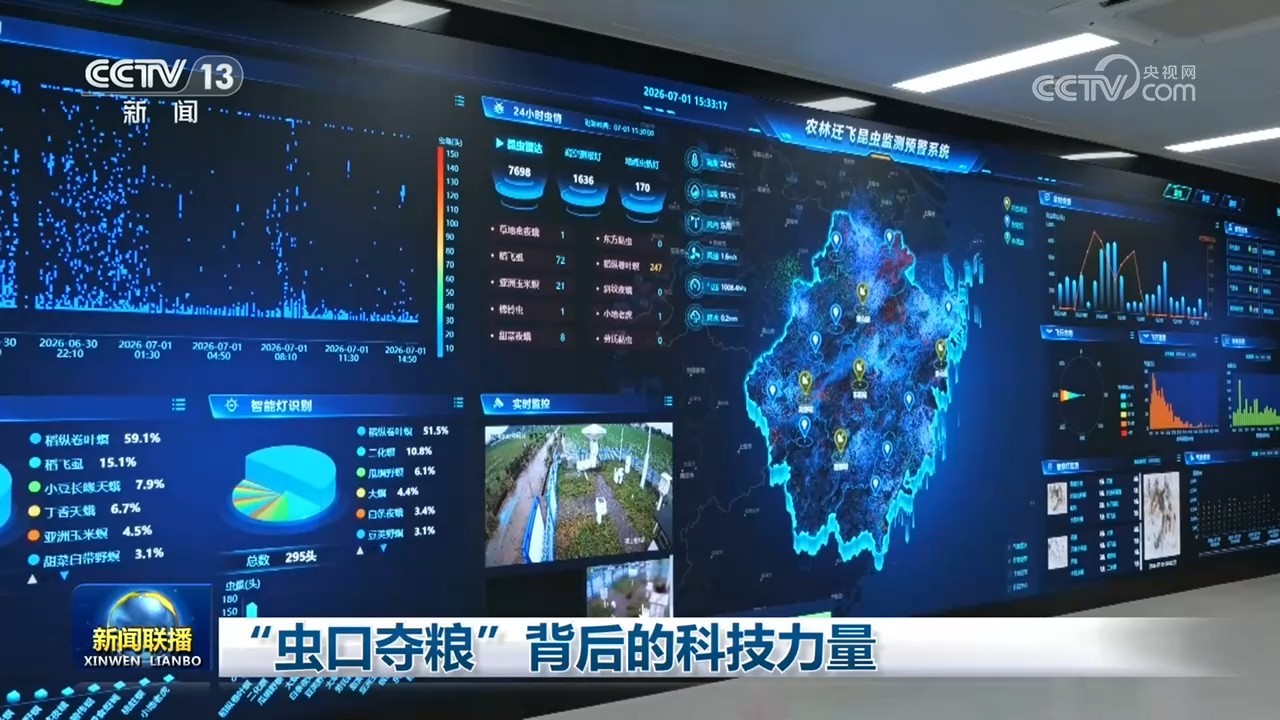 “虫口夺粮”背后的科技力量 “虫口夺粮”背后的科技力量