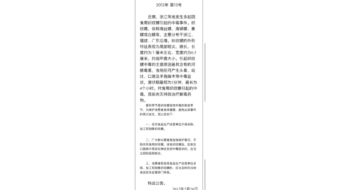 织纹螺暗藏毒性!北京多部门联动出击! 织纹螺暗藏毒性!北京多部门联动出击!