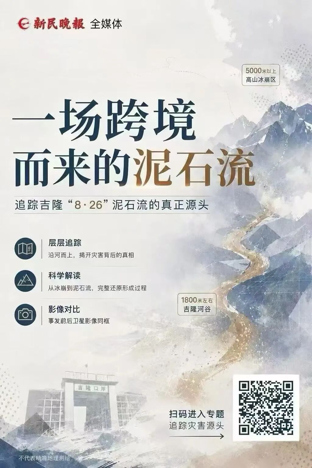 再难,也要挺进核心区!上海13名消防专家抵达吉隆:带来针对泥石流研发的高新装备,如何投入救援? 再难,也要挺进核心区!上海13名消防专家抵达吉隆:带来针对泥石流研发的高新装备,如何投入救援?