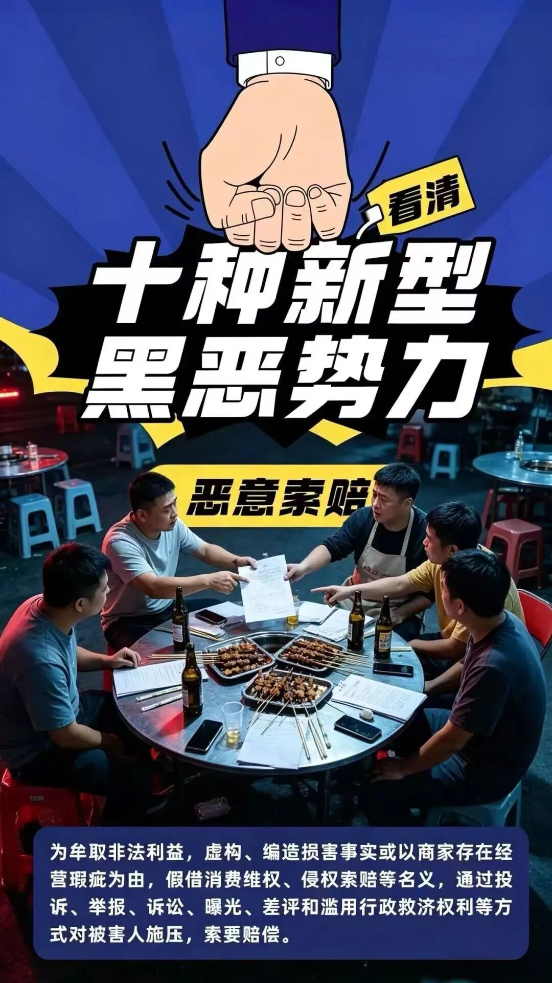 “恶意索赔”！非法获利10万余元！曾某某被抓