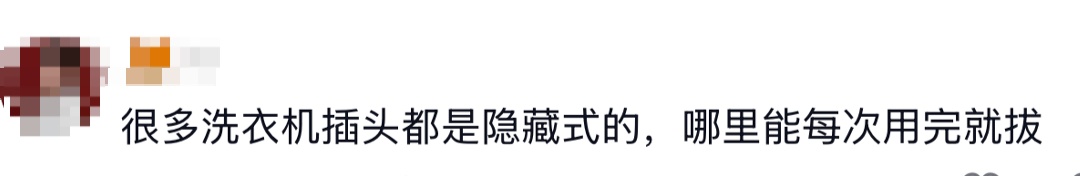 这个致命的习惯很多人都有！用了洗衣机，家差点没了…