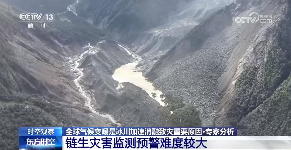 全球气候变暖是冰川加速消融致灾重要原因 链生灾害监测预警难度较大