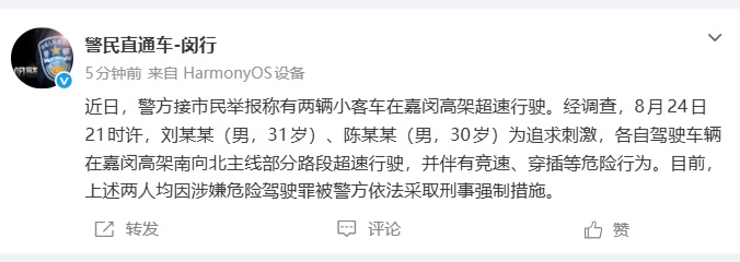 警方通报“一车与法拉利高架竞速”