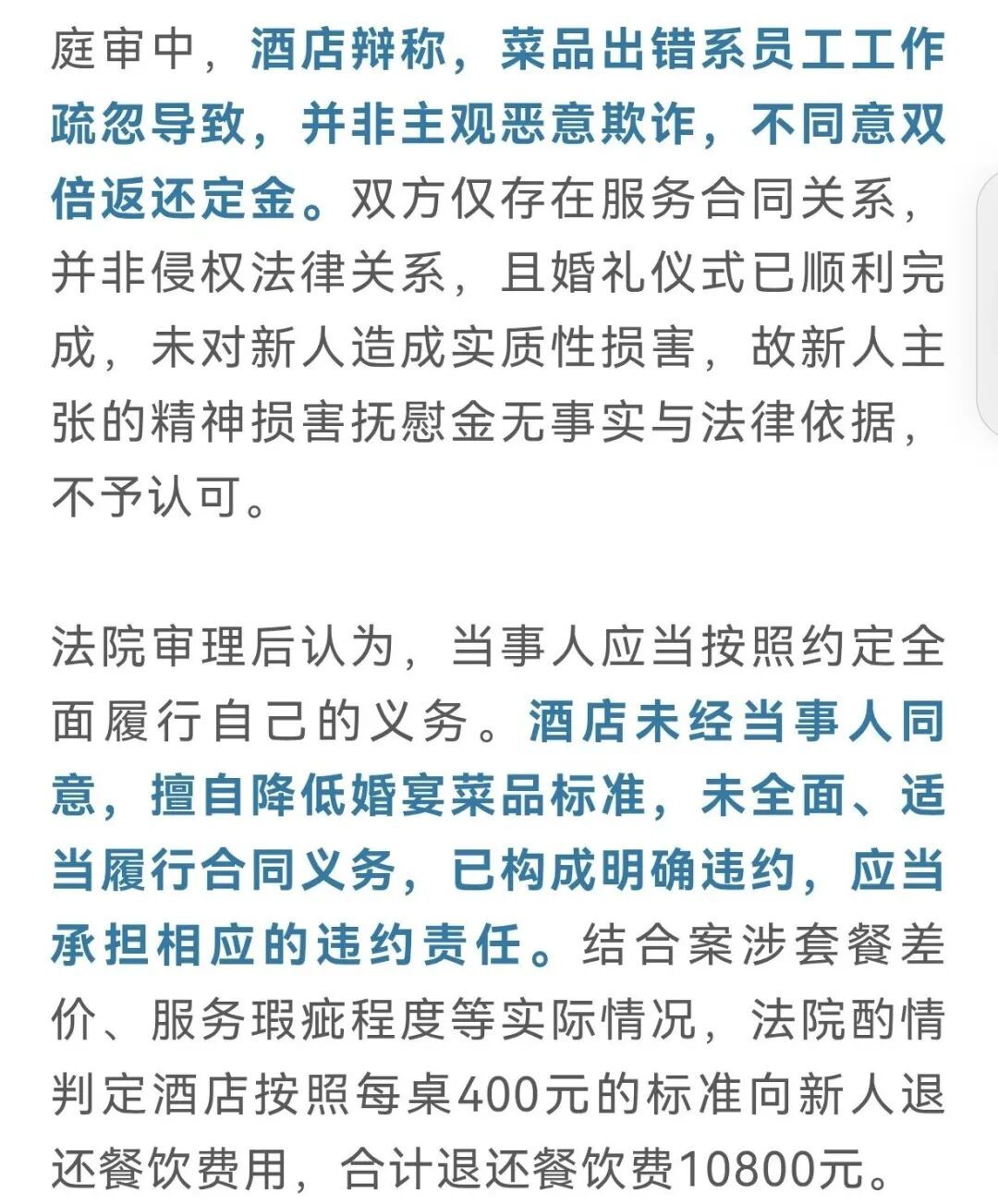 婚宴17道主菜上错10道！法院判了！