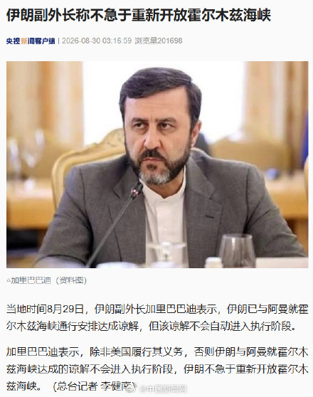 伊朗称不急于重新开放霍尔木兹海峡
