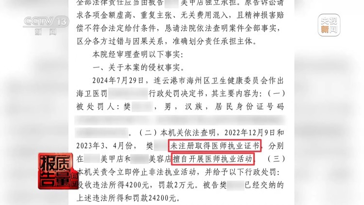 一针下去“美容”变“毁容” 记者调查医美注射乱象 一针下去“美容”变“毁容” 记者调查医美注射乱象