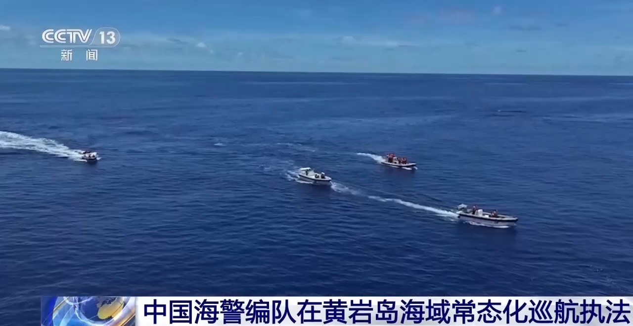 常态化巡航黄岩岛海域，中国海警编队演练了什么
