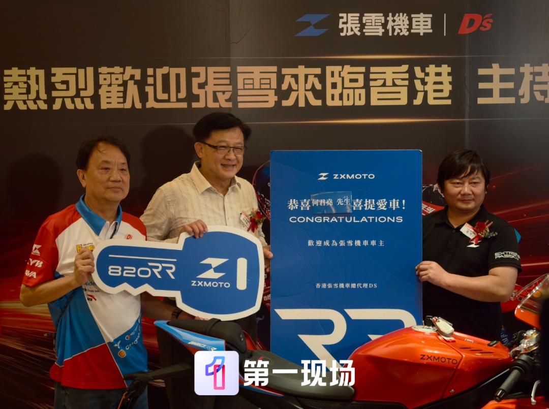 张雪现身香港，为820RR首批车主交付新车！车主发声:“张雪是中国人的骄傲！”