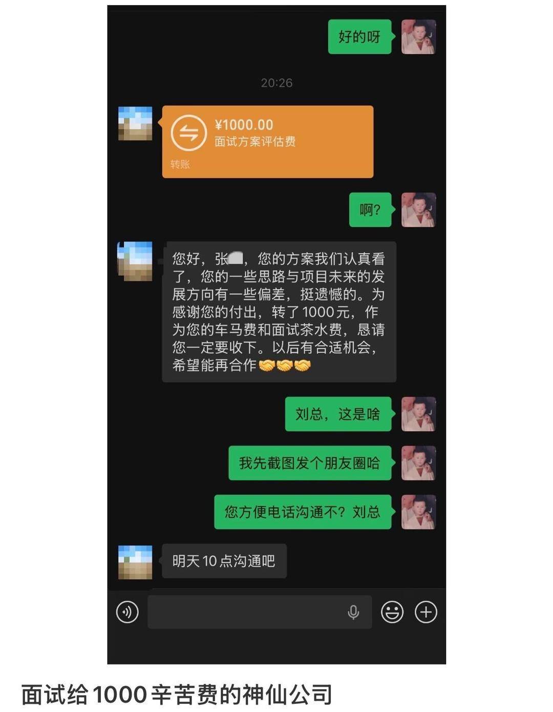 面试落选获千元辛苦费,老板回应:尊重是相互的 面试落选获千元辛苦费,老板回应:尊重是相互的