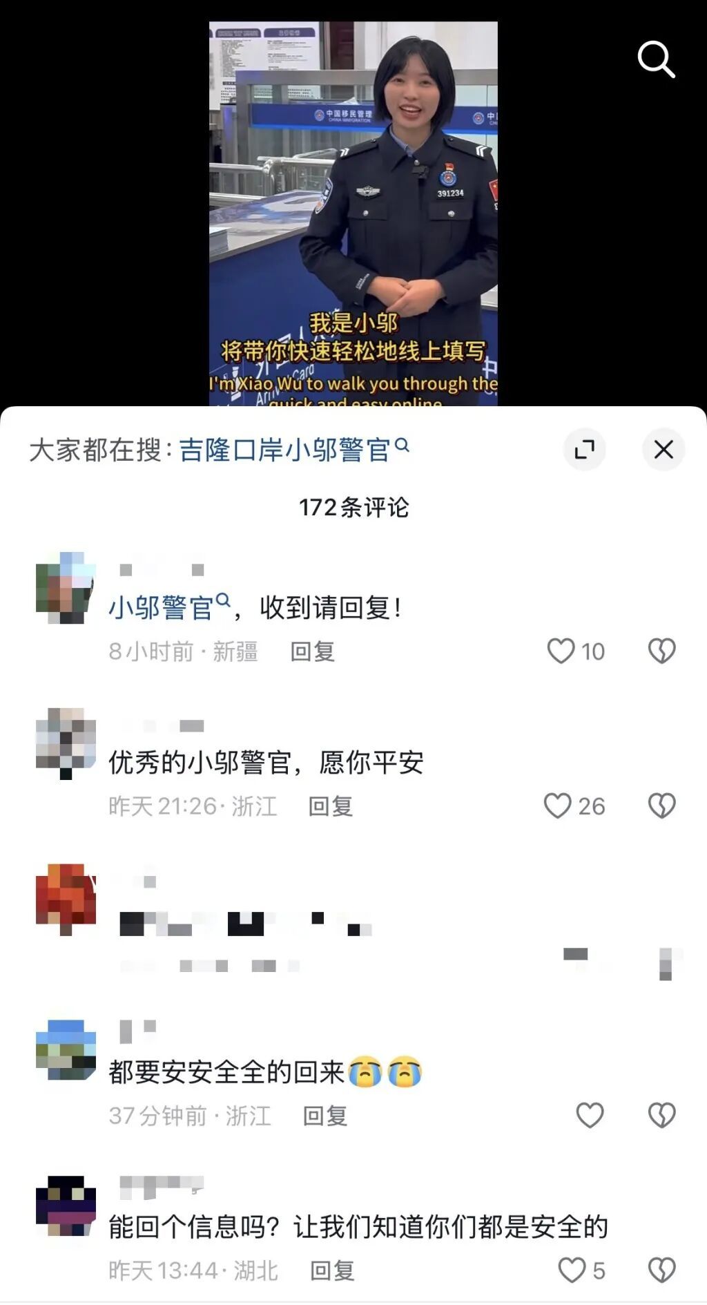 “小邬警官，收到请回复，让我们知道你们是安全的”，上外毕业女生赴吉隆口岸工作，新消息传来