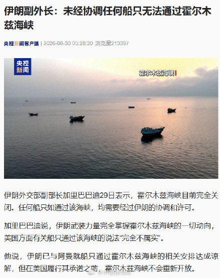伊朗称不急于重新开放霍尔木兹海峡