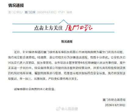 厦门通报餐厅敌敌畏消杀 厦门通报餐厅敌敌畏消杀