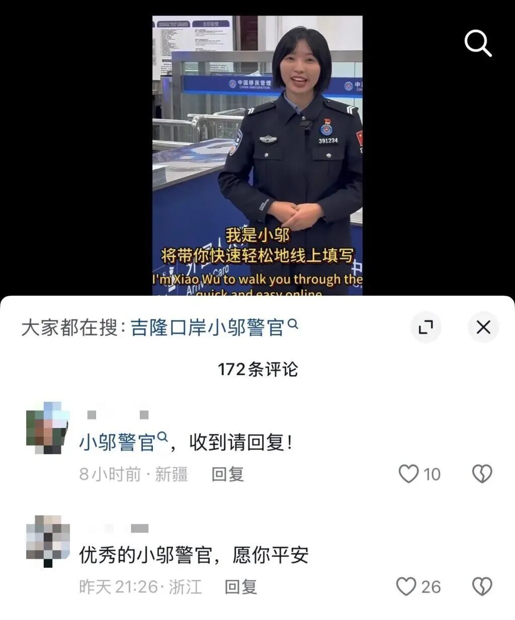 全网牵挂的00后“小邬”警官最新发声：社会各界的关心全部收到，单位全体在位民警，正在指挥部统一安排下，全力搜救失联人员