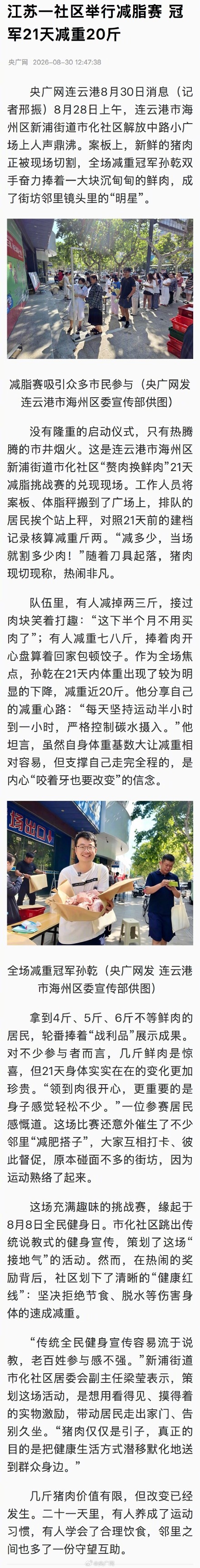 江苏一社区减脂比赛冠军21天瘦20斤 江苏一社区减脂比赛冠军21天瘦20斤