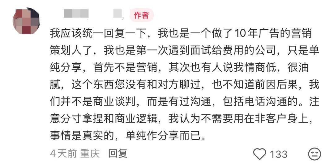 面试落选获千元辛苦费,老板回应:尊重是相互的 面试落选获千元辛苦费,老板回应:尊重是相互的
