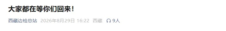“小邬”警官，确认平安