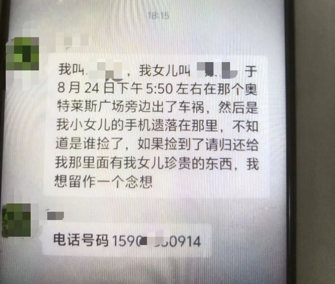 16岁少女车祸离世,手机遗失在现场,母亲在业主群哀求归还手机:只想留一份念想 16岁少女车祸离世,手机遗失在现场,母亲在业主群哀求归还手机:只想留一份念想