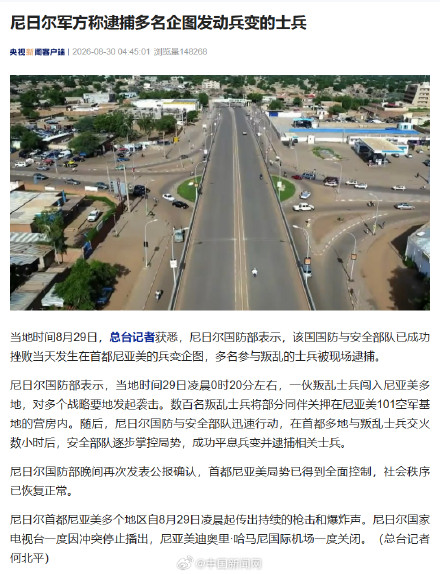 尼日尔军方称逮捕多名企图兵变士兵 尼日尔军方称逮捕多名企图兵变士兵