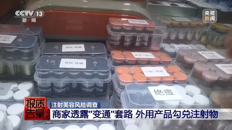 一针下去“美容”变“毁容” 记者调查医美注射乱象 一针下去“美容”变“毁容” 记者调查医美注射乱象