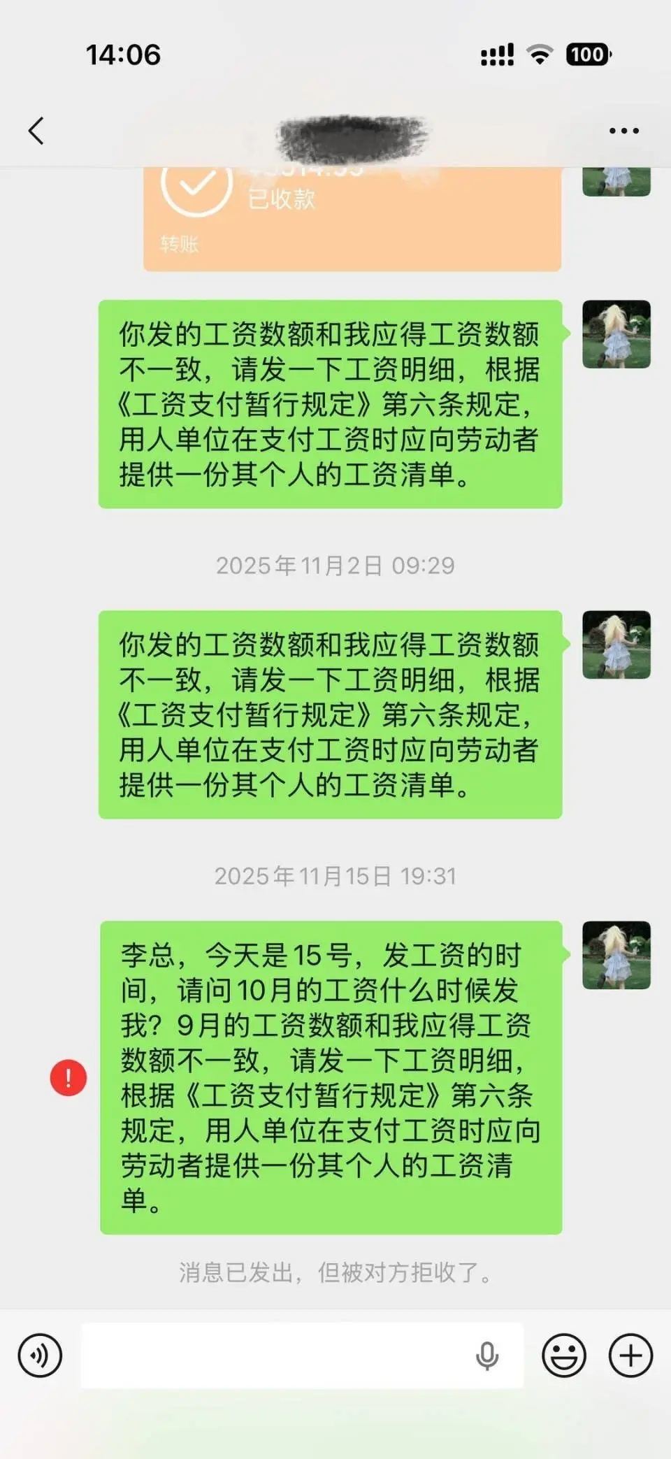 半月工资55元、被踢出845个工作群、摄像头对着照,女子称遭“冷板凳”后被迫离职 半月工资55元、被踢出845个工作群、摄像头对着照,女子称遭“冷板凳”后被迫离职