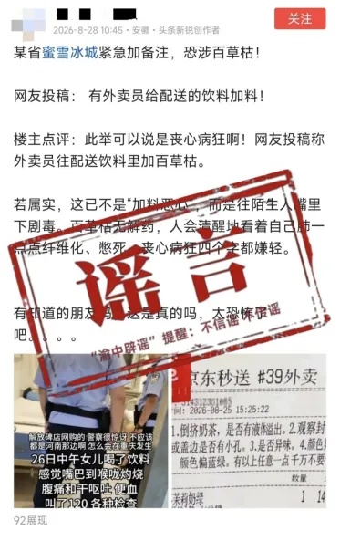 网民称“外卖员向配送饮料里加百草枯”，重庆警方：谣言，已被行政处罚
