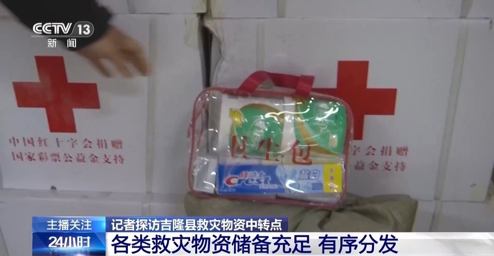西藏吉隆县救灾物资储备充足 总台记者现场探访 西藏吉隆县救灾物资储备充足 总台记者现场探访