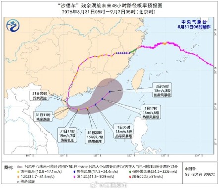 台风“沙德尔”,或再次加强! 台风“沙德尔”,或再次加强!