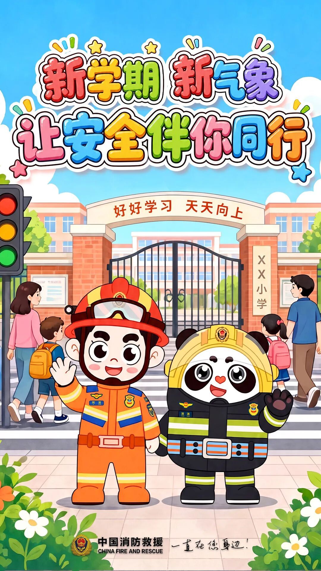 2026年秋季学期六项安全提示,请查收→ 2026年秋季学期六项安全提示,请查收→