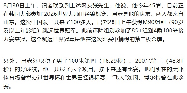 92岁中国大爷在韩国斩获跳远世界冠军,网友笑评:跳了多远不重要,得先活到这个岁数 92岁中国大爷在韩国斩获跳远世界冠军,网友笑评:跳了多远不重要,得先活到这个岁数