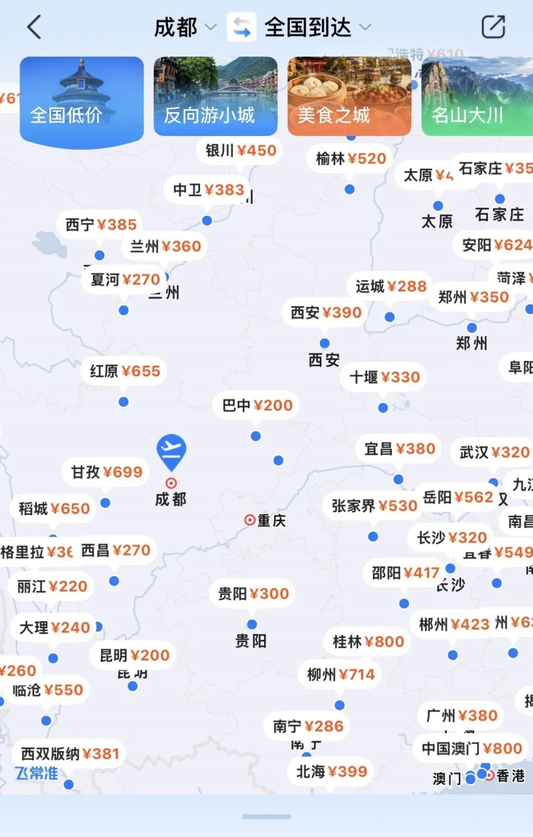 机票价格大跳水,从成都出发最低至0.9折;国庆前3天机票价格迎三年最低→ 机票价格大跳水,从成都出发最低至0.9折;国庆前3天机票价格迎三年最低→