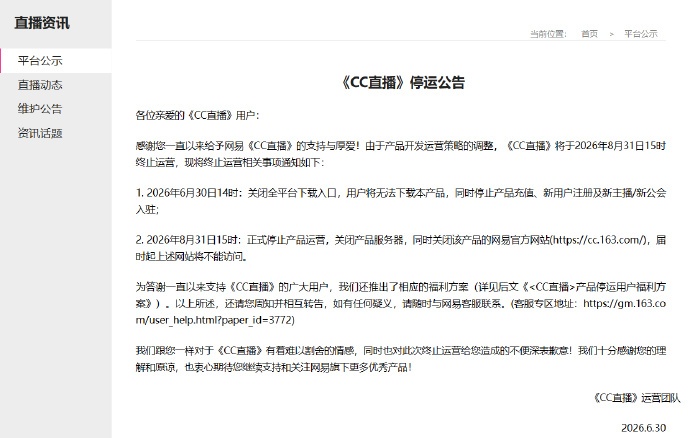 曾火爆一时，今天15点终止停运！产品服务器、官网将同步关闭