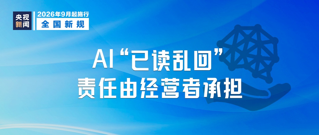 9月起,这些新规将影响你我生活! 9月起,这些新规将影响你我生活!