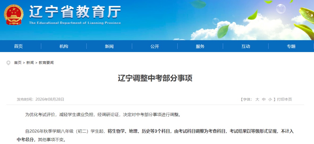 调整!又一地宣布生物地理不计入中考总分 调整!又一地宣布生物地理不计入中考总分