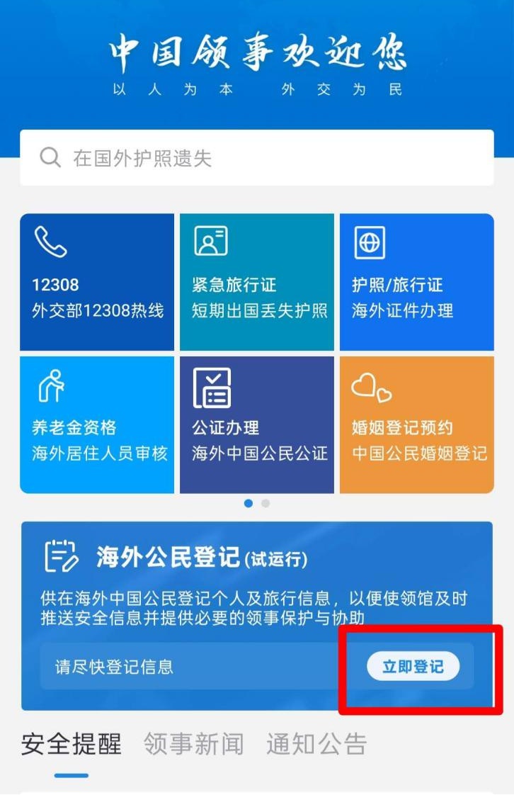 中使馆转发尼泊尔有关救援信息,再次提醒中国公民进行“海外公民登记” 中使馆转发尼泊尔有关救援信息,再次提醒中国公民进行“海外公民登记”