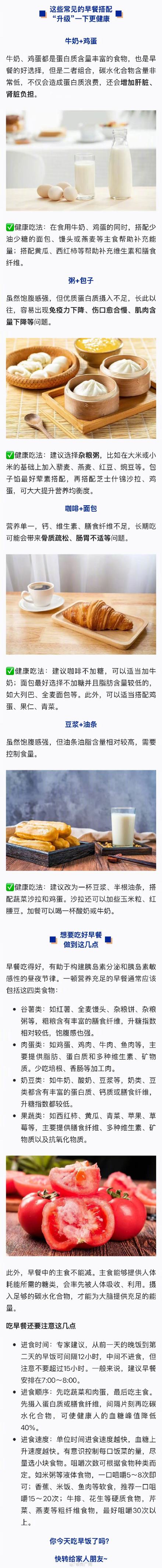 不好好吃早餐真的很伤身体 不好好吃早餐真的很伤身体