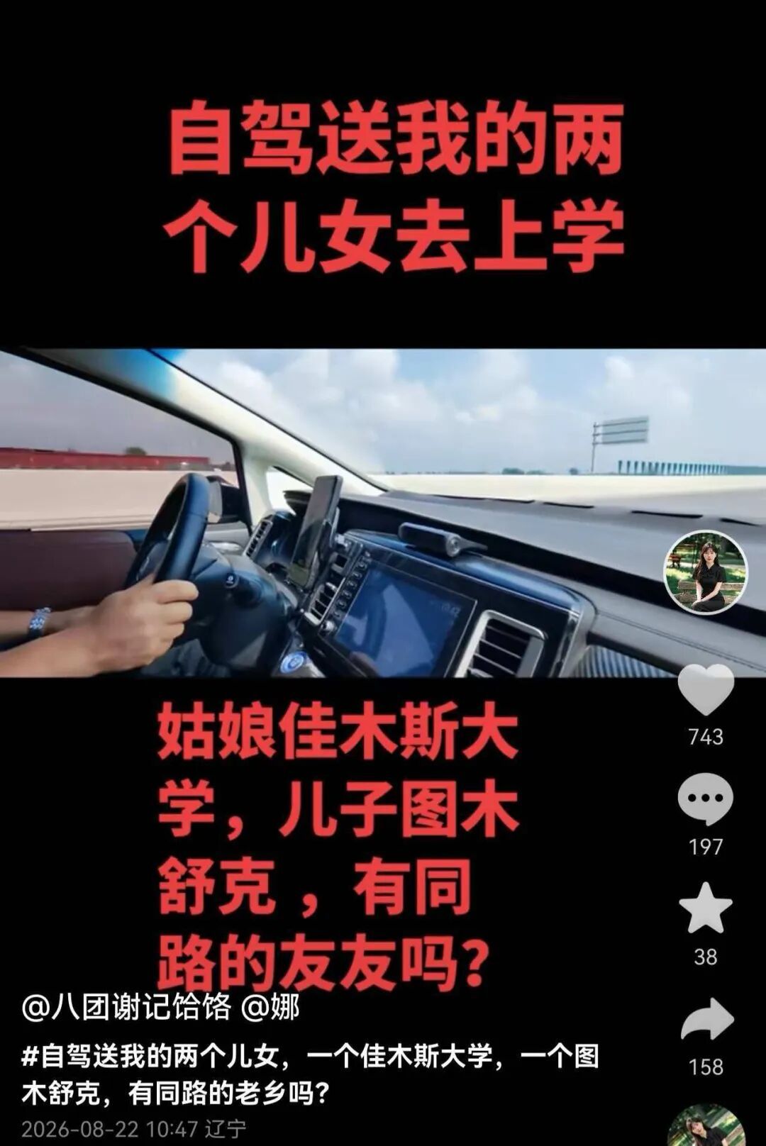 河南父亲自驾上万公里送龙凤胎到祖国东西两端上大学:女儿去黑龙江佳木斯,儿子去新疆图木舒克,自带锅碗瓢盆沿途露营 河南父亲自驾上万公里送龙凤胎到祖国东西两端上大学:女儿去黑龙江佳木斯,儿子去新疆图木舒克,自带锅碗瓢盆沿途露营